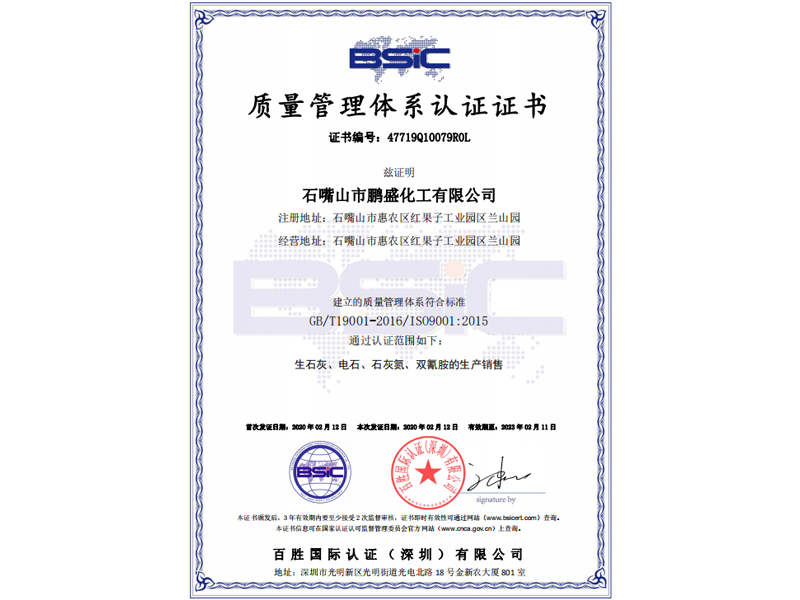 質(zhì)量管理體系認(rèn)證證書